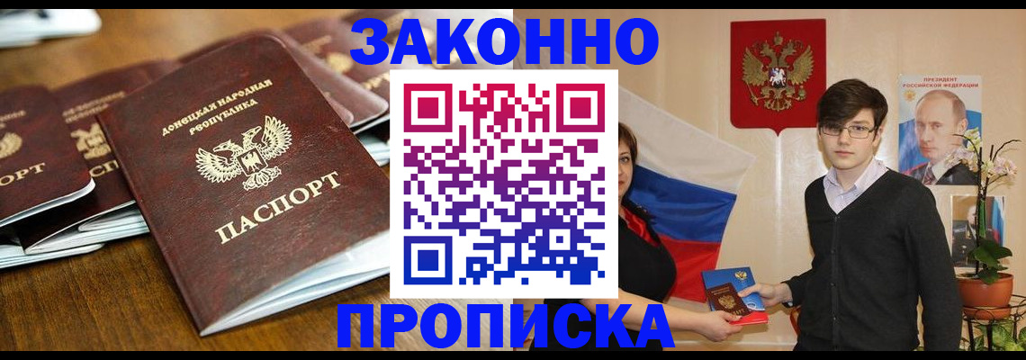 прописка 2025 в Мирном